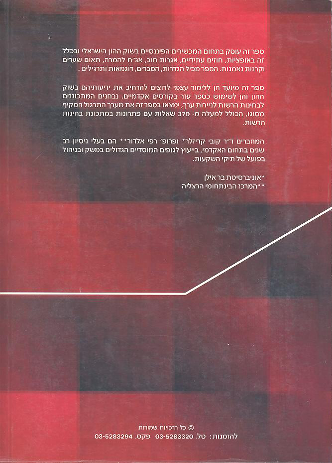 מכשירים פיננסיים